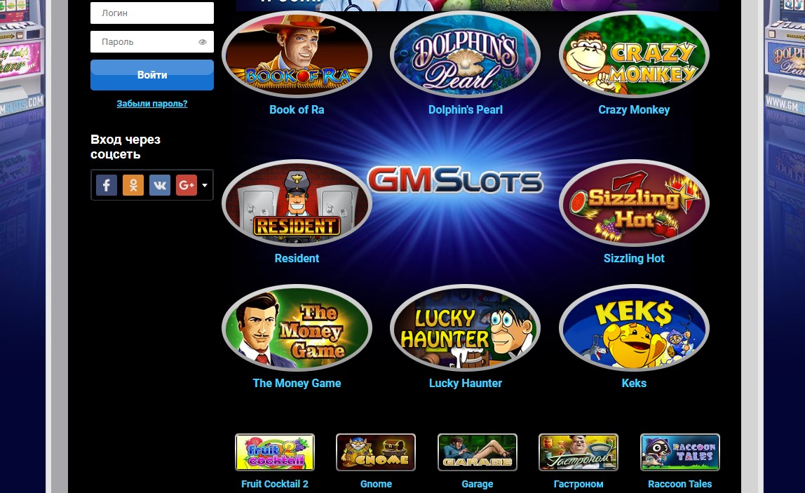 Лучшие слоты для игры в клубе GMSlots Лучшие слоты для игры в клубе GMSlots